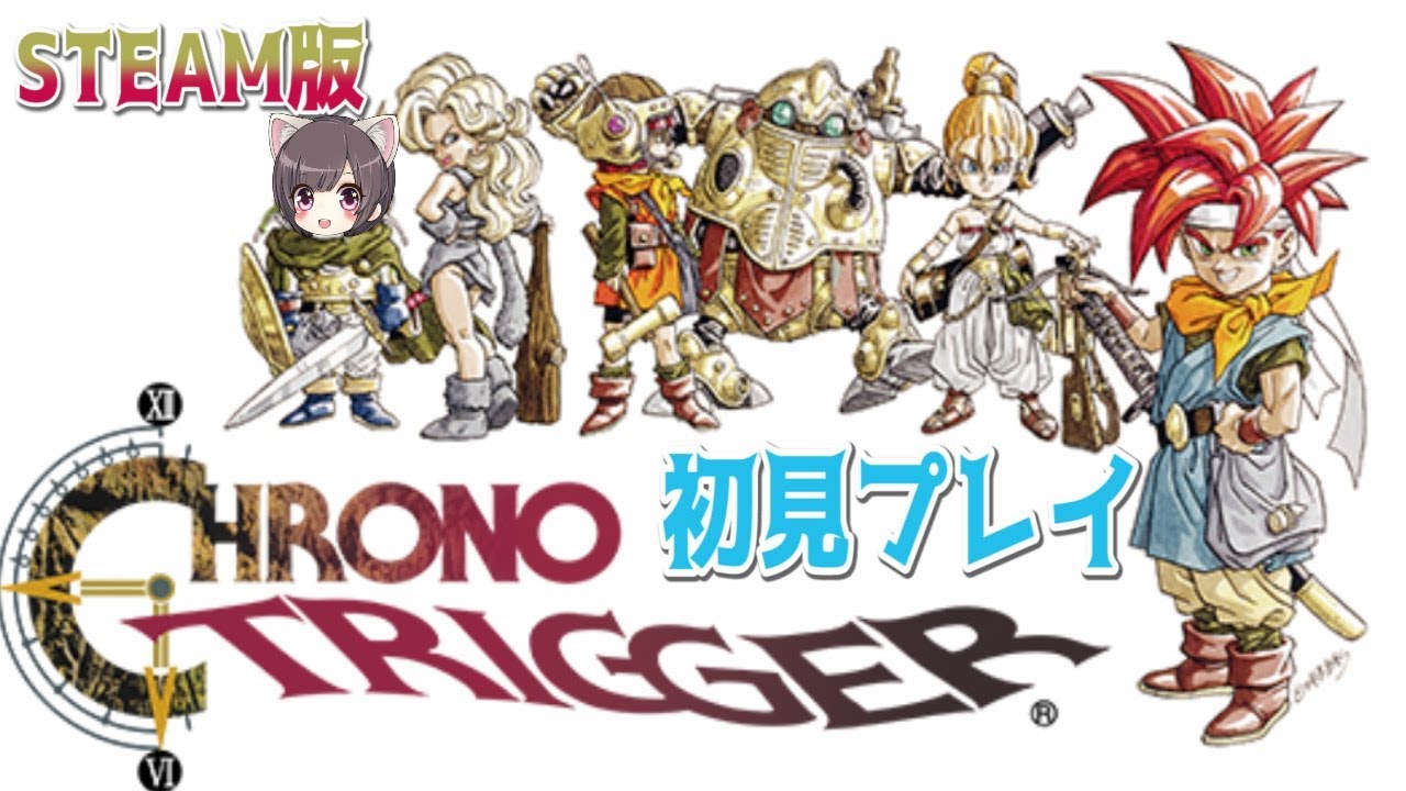 クロノトリガーSTEAM版】#10 初見プレイ クリア後 裏ボス！＆スタッフ