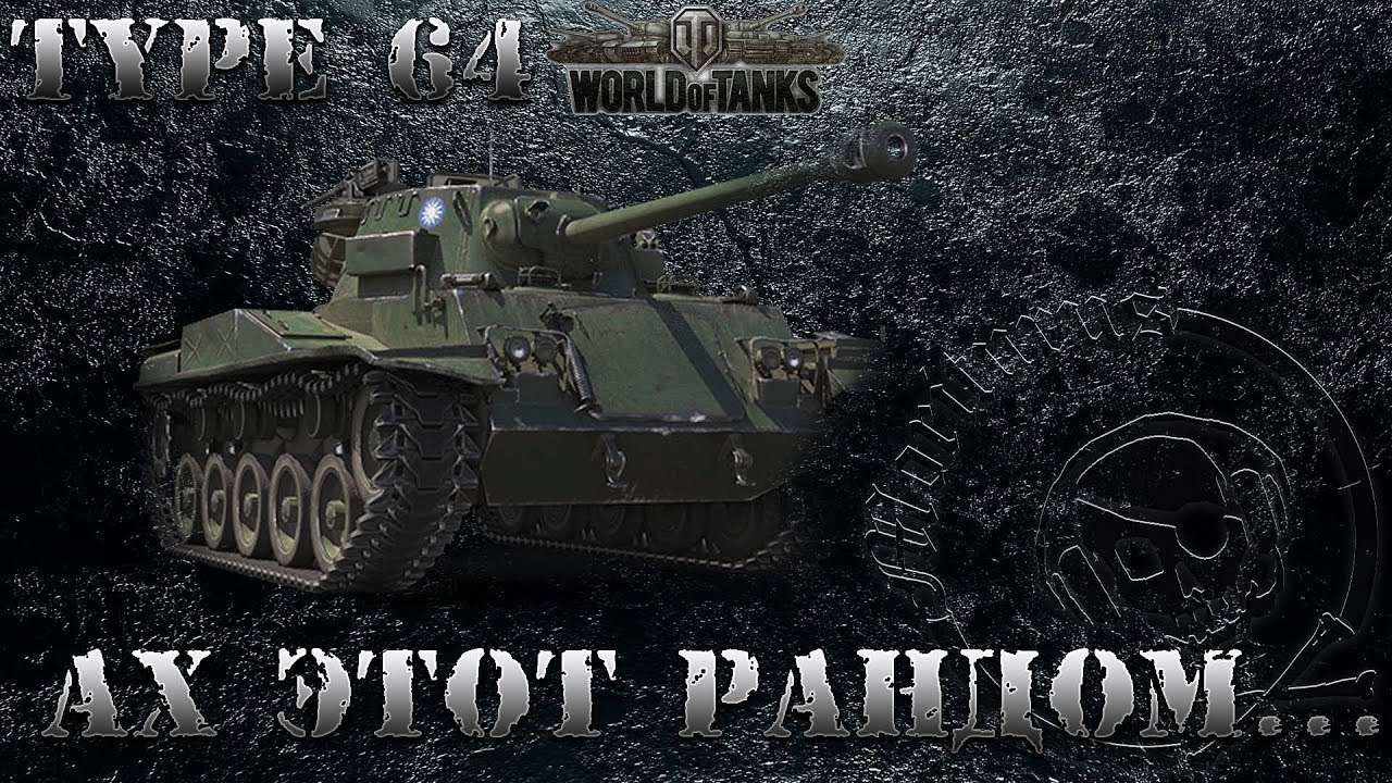 #WoT1