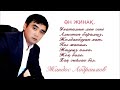 Жандос Абдраимов Лирикалық әндер топтамасы Ән жинақ Қазақша хит әндер