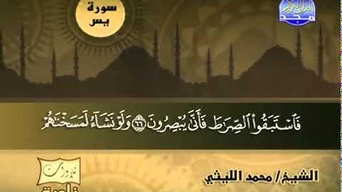 تلاوة نادرة للشيخ محمد الليثى سورة يس