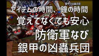 Dqx 防衛軍なび 銀甲の凶蟲兵団 アストルティア防衛軍 Youtube