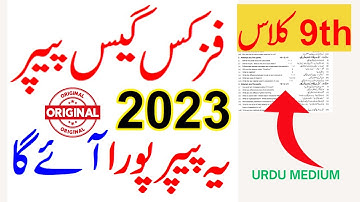 physics guess paper 2023 class 9,9th class physics guess paper 2023,9 class physics scheme 2023