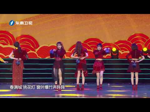 【SING女团】东南卫视 2020福建春晚 《团团圆圆》