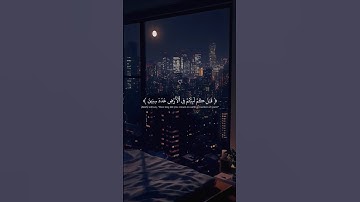 قال كم لبثتم في الأرض عدد سنين ♡| #قرآن #تلاوة_خاشعة #اسلام_صبحي #راحة_نفسية #تابعوني #اكسبلور #لايك