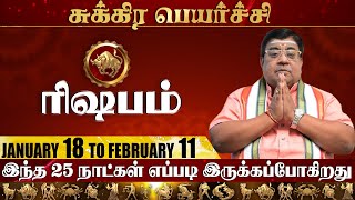 ரிஷபம் சுக்கிர பெயர்ச்சி 2024 l Rishabam Sukra Peyarchi 2024 Tamil l JANUARY 2024