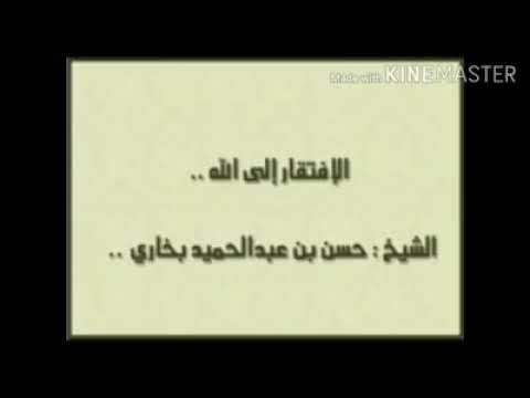 الافتقار إلى الله اخص خصائص العبودية وأشرفها