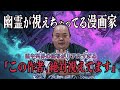 見えてる人多いですよね！見えてる漫画家さん！