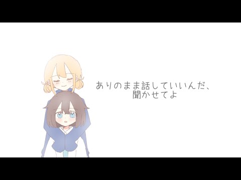 ちょっとだけ優しい世界/音郷家(feat.初音ミク・歌愛ユキ)