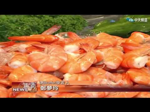 2016.05.04中天北美新聞-2　洪Buffet推夏季清涼菜品　母親節回饋活動