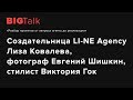 Таланты в российской модной индустрии. Как построить карьеру? / BIG Talk