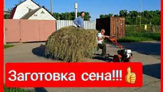 Мотоблок Агат Заготовка сена!