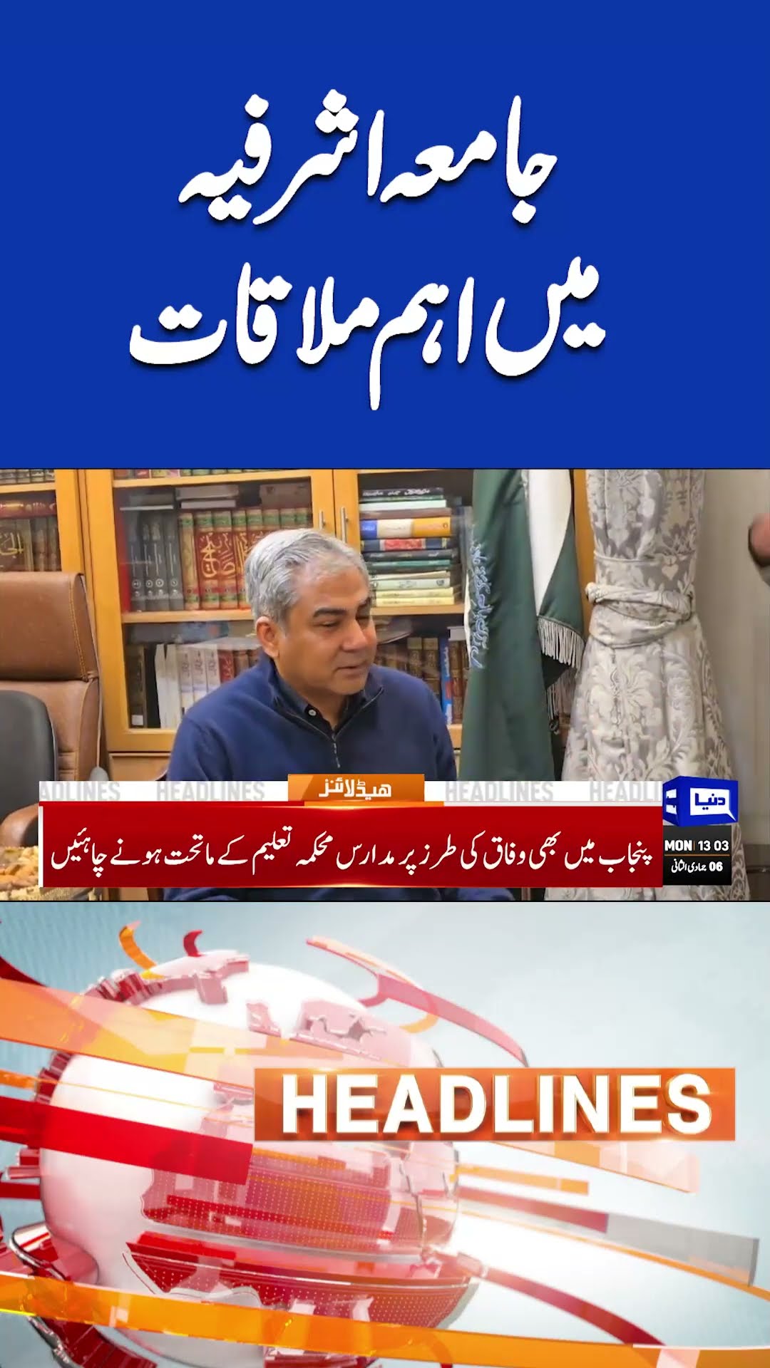 Meeting Of Moshin Naqvi | Headlines #shortsfeed #shortnews #shortsviral