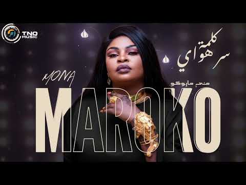 كلمة سر هواي مني ماروكو اغاني سودانية   2025