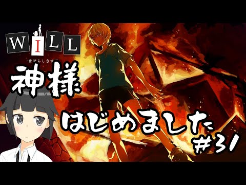 【WILL -素晴らしき世界-】居酒屋バイト、はじめての神様業#31【問長アキラ】