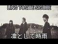 Ling Tosite Sigure - End Roll Fiction (Sub Espa&ntilde;ol)