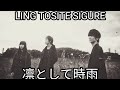 Ling Tosite Sigure - End Roll Fiction (Sub Español)