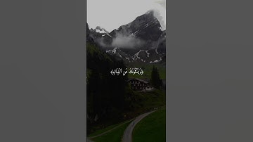 وَيَسْأَلُونَكَ عَنِ الْجِبَالِ فَقُلْ يَنسِفُهَا رَبِّي نَسْفًا | سورة طه الآية 105