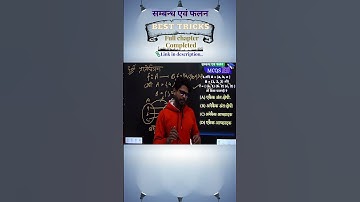 कक्षा 12 गणित पाठ 1 संबंध एवं फलन | MCQ TRICS | FULL SYLLABUS | #short #youtubeshorts #shortvideo