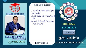 SMART STAT|CH-2|સુરેખ સહસંબંધ|વિકીર્ણ આકૃતિ ની રીત ,પ્રો .કાર્લ પિયર્સન ની રીત  |BY:PARESH USADADIYA