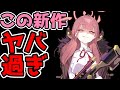 【新作ソシャゲ】ブルーアーカイブ！このゲームがヤバ過ぎる３つのポイントを本音でご紹介！！ガチャ70連も回していく！【ブルアカ】