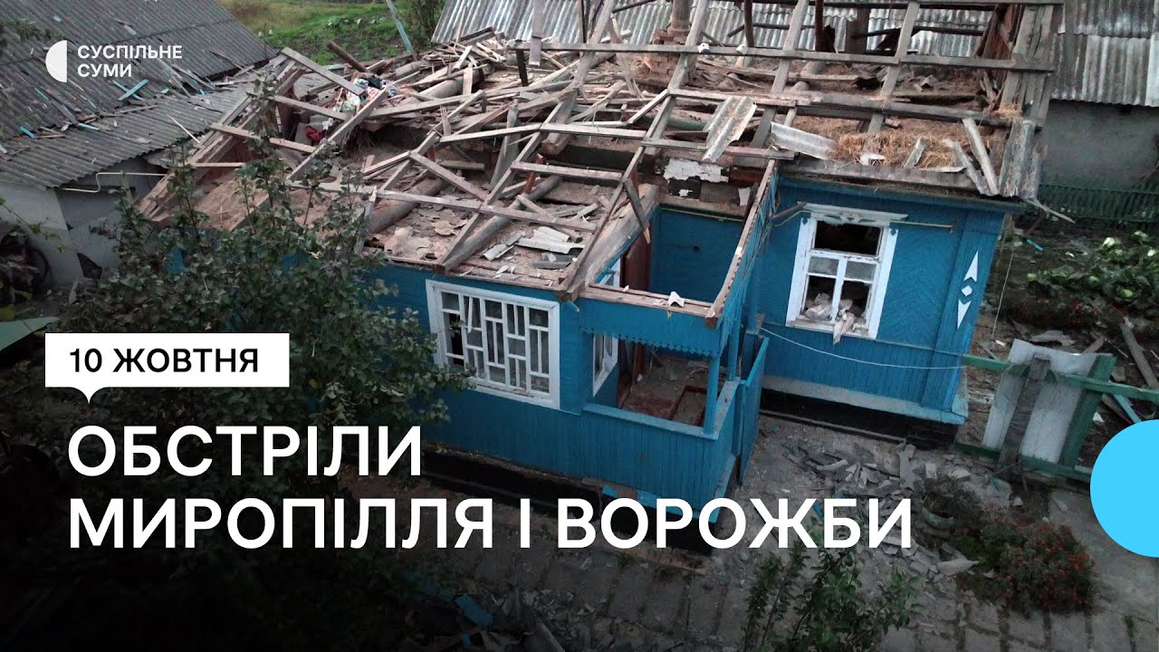 Обстріли Миропілля і Ворожби: росіяни вбили жінку і пошкодили житлові будинки