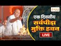 LIVE🔴!!करौली शंकर महादेव-एक दिवसीय सर्वपीड़ा मुक्ति हवन !! Dt -17.05.2024!!