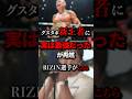 【伏線回収】朝倉未来、実は未来の王者を狩っていたライト級　#朝倉未来 #RIZIN #ルイスグスタボ #RIZIN53 #格闘技ニュース