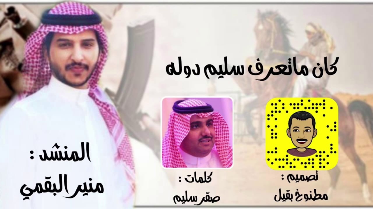 شيله حماسية || كان ماتعرف سليم دوله|| كلمات: صقر سليم - اداء: منير البقمي | حصرياً 2019.