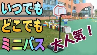 バスケットゴール 小中学生に大人気のミニバスゴール！