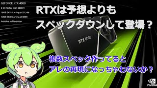 海外フォーラムよりRTX5090は予想スペックよりもダウンして登場すると、リーカーのコメントがあったようです。