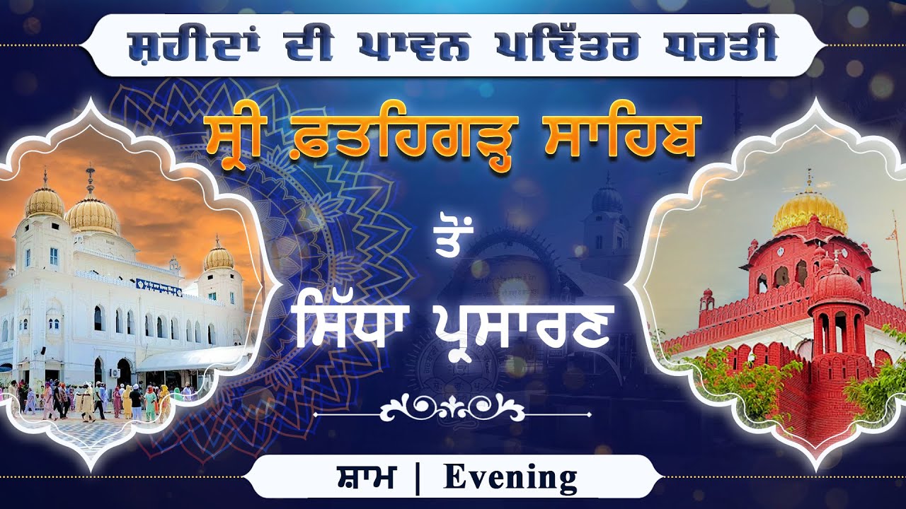 Official SGPC LIVE | Gurbani Kirtan | Gurdwara Sri Fatehgarh Sahib |  29.12.2025