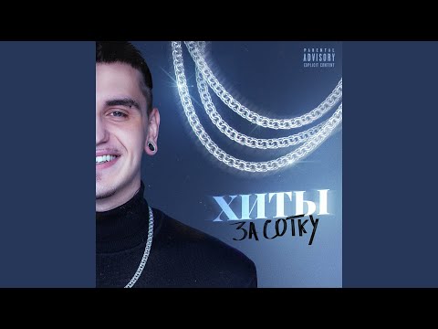 ЧТО ТЫ СДЕЛАЛ?