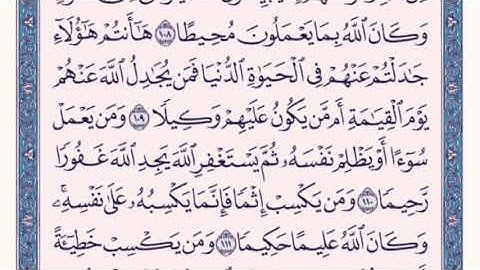 سورة النساء من 106 الى 113 ماهر المعيقلي