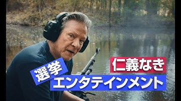 映画「スイング・ステート」予告　候補者そっちのけ　民主党と共和党の選挙参謀　あの手この手の爆笑選挙バトル