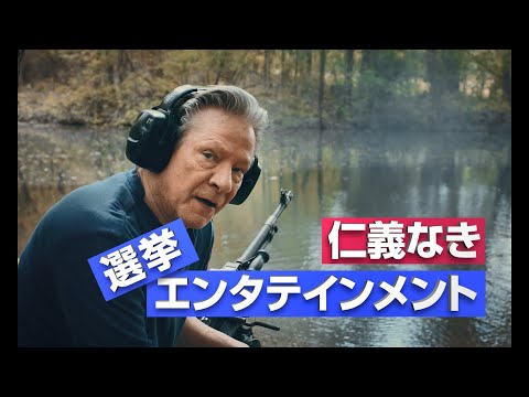 映画「スイング・ステート」予告　候補者そっちのけ　民主党と共和党の選挙参謀　あの手この手の爆笑選挙バトル