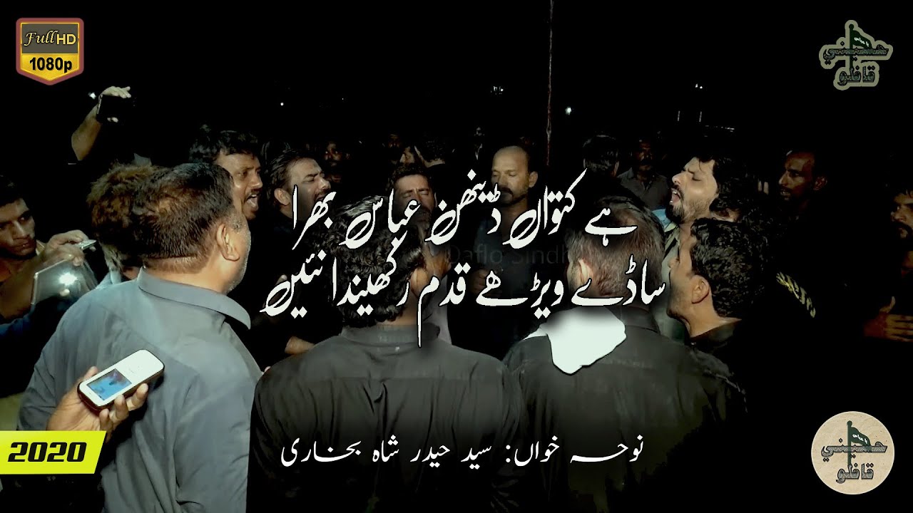 Hay Kitwan Deenhn Abbas Bhira | Syed Hyder Shah Bukhari | Muharram 1442 / 2020