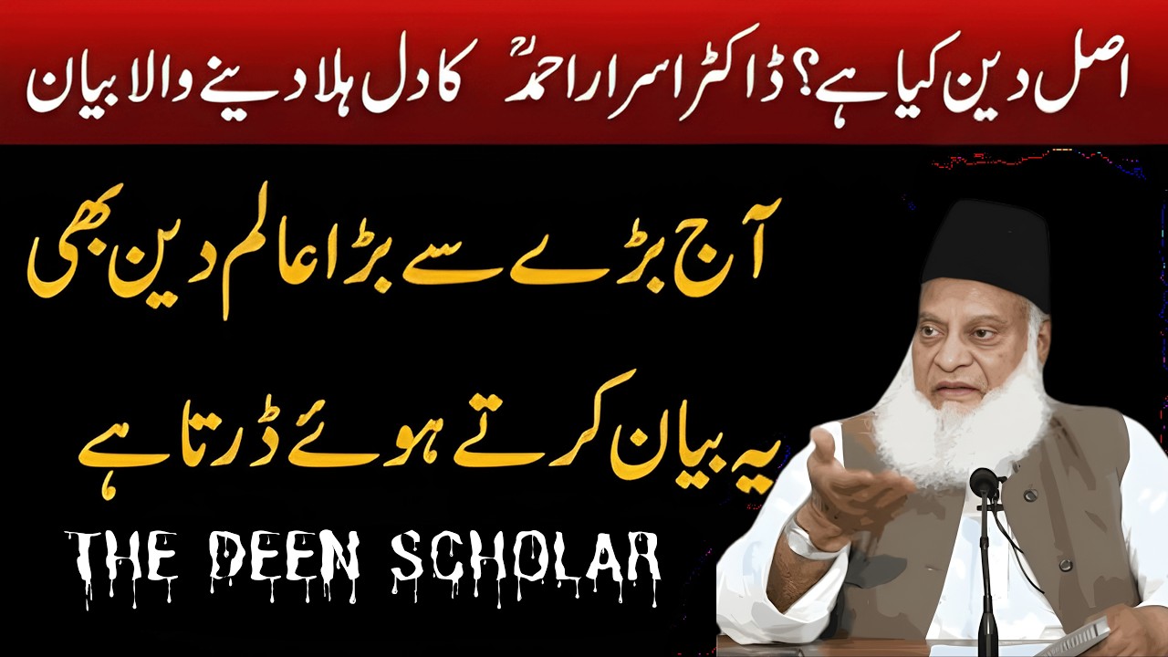 Dr Israr Ahmad Exposes the Real Purpose of Life – This Will Change Your Thinking Forever