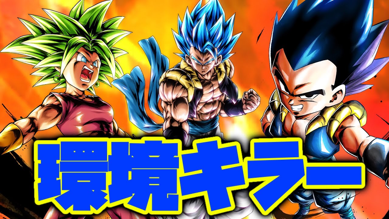 環境キラー 緑染合体戦士パーティを使ってみた ドラゴンボールレジェンズ Dragonball Legends Youtube