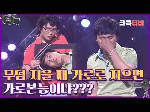 특종 나불나불 : 가로본능이란 바로 이런 것✨ [크큭티비] | ep. 295-298 | KBS 방송