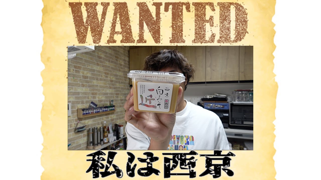 釣ってきた魚を数日味噌に漬け込んで食べたら最強だった！