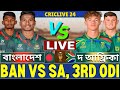 🔴দক্ষিণ আফ্রিকা - U19 বনাম  বাংলাদেশ- U19 ৩য় ওয়ানডে ম্যাচ লাইভ | Ban U19 vs SA U19 Live Part--3