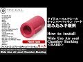 How to install Tokyo Marui Wide Use Air Seal Bucking HARD TYPE ワイド ユースエアシール チャンバー パッキン ハード【組み込み手順例】