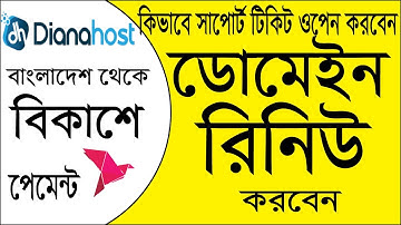 How to Domain Renew in DianaHost with Bkash-support open ticket bangla by golammostafa!
