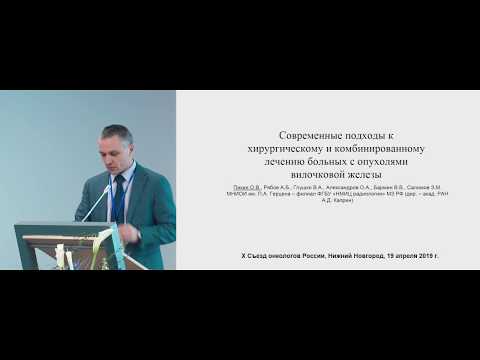 Хирургическое и комбинированное лечение больных с опухолями вилочковой железы. Пикин О.В. (Москва)