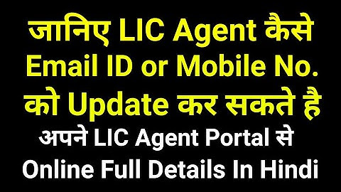 How to Update LIC Agent Email ID and Mobile Number | Online | Using LIC Agent Portal | Full Details
