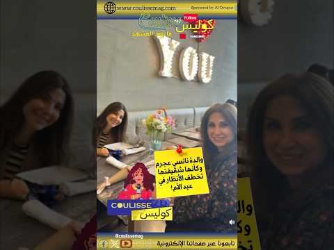 والدة نانسي عجرم كأنها شقيقتها تخطف الأنظار في عيد الأم