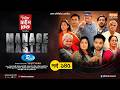 Manage Master | ম্যানেজ মাস্টার | Ep-145 | Zaher Alvi,Tithi, Nadia, Nabila, Asraf Supto,Tonmoy Sohel