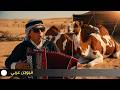 ⚪ Alpine Accordion Desert Beat | Arabic-Volksmusik Fusion | فيوجن عربي - جبال الألب