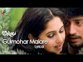 Gulmohar Malare Official Lyrical Video | Full HD | Majunu | Harris Jayaraj | Prashanth | Vairamuthu