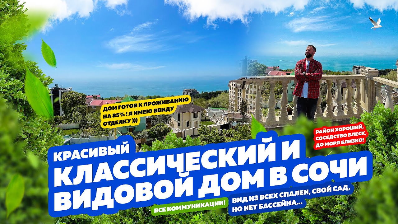 Приобрести каркасный дом в Сочи